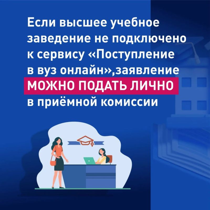 Поступление в вуз стало проще — документы можно подать через «Госуслуги» Поступление в вуз стало проще — документы можно подать через «Госуслуги»