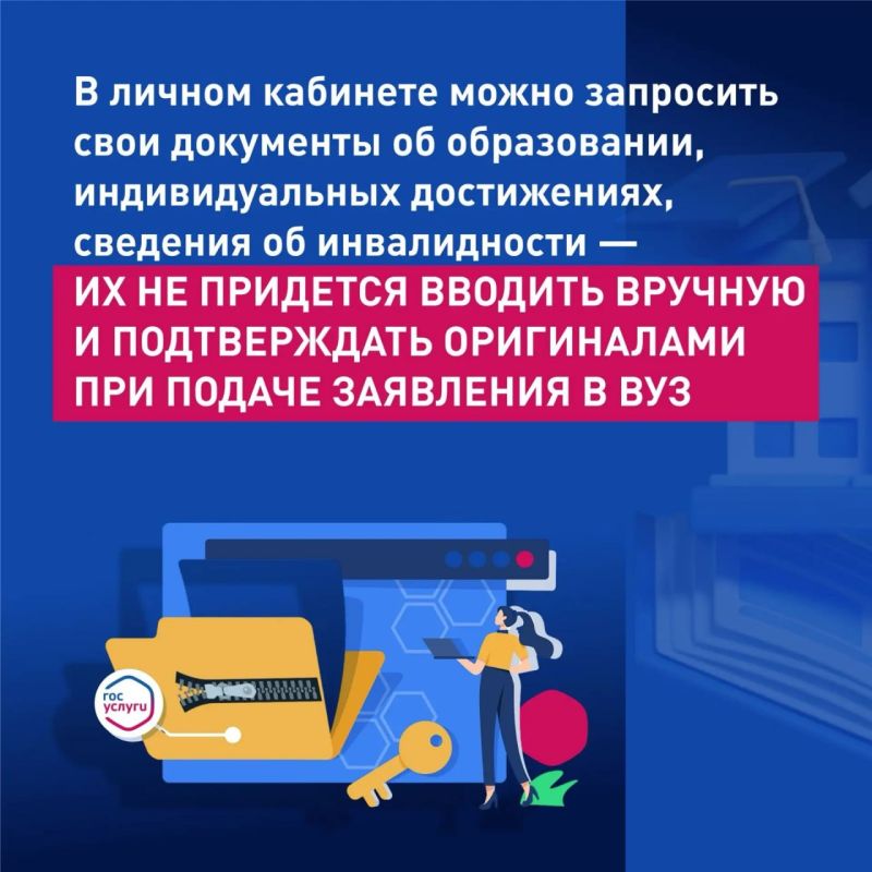 Поступление в вуз стало проще — документы можно подать через «Госуслуги» Поступление в вуз стало проще — документы можно подать через «Госуслуги»