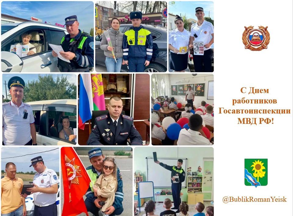 Уважаемые сотрудники государственной автомобильной инспекции! Примите искренние поздравления с вашим профессиональным праздником!