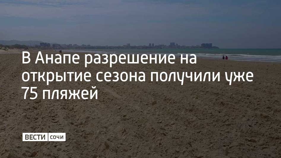 На пострдавших от мазута пляжах продолжается отсыпка чистого песка, работы контролирует Роспотребнадзор