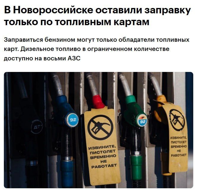 Власти Новороссийска заявили об отсутствии топлива на автозаправках