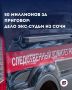 50 миллионов за мягкий приговор: экс-судью из Сочи заподозрили во взятке
