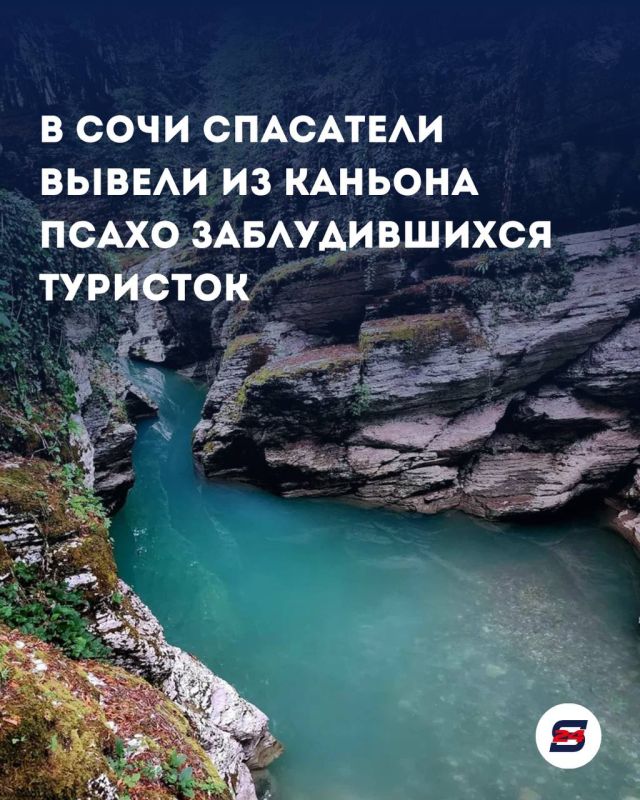 Туристки из Башкортостана заблудились в каньоне Псахо под Сочи