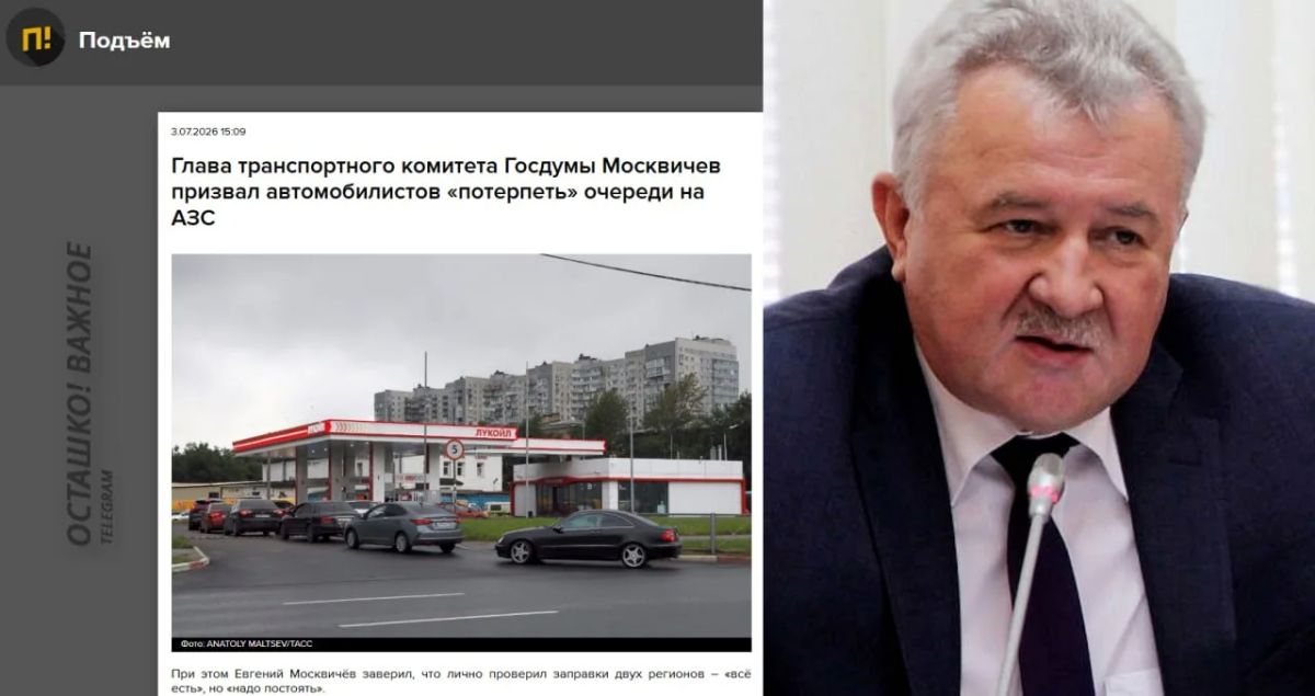 «Всем надо просто потерпеть»: В Госдуме не увидели проблемы в многочасовых очередях за бензином