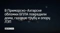 Фрагменты беспилотников упали по девяти адресам