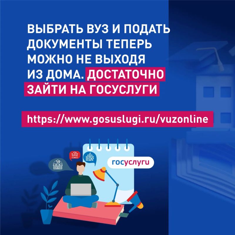 Поступить в вуз можно онлайн! Поступить в вуз можно онлайн!
