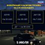 Сводка по заправкам в Краснодаре на утро 5 июля