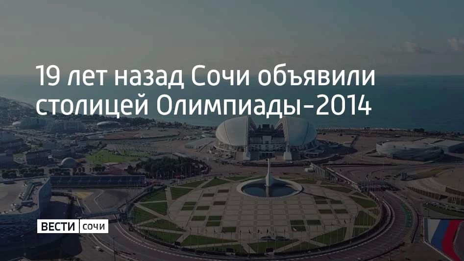 В ночь на 5 июля 2007 года в Гватемале на сессии МОК курорт получил право на проведение Зимних Олимпийских Игр