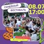 Кино, мастер-класс по геральдике, спорт и создание панно: что ждёт краснодарцев на фестивале в День семьи, любви и верности
