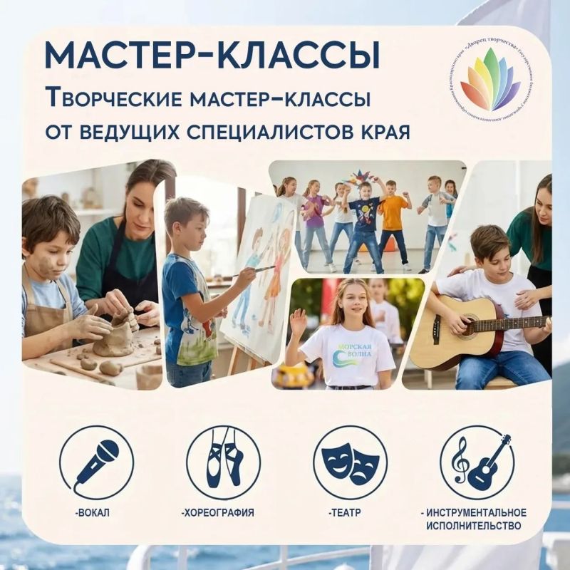 Сцена объединяет!. С 18 по 31 августа 2026 года Дворец творчества при поддержке министерства образования и науки Краснодарского края организует краевую профильную смену «Творим на языке единства» в лагере «Морская волна» в... Сцена объединяет!. С 18 по 31 августа 2026 года Дворец творчества при поддержке министерства образования и науки Краснодарского края организует краевую профильную смену «Творим на языке единства» в лагере «Морская волна» в...