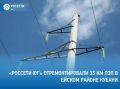 В рамках годовой ремонтной кампании специалисты филиала #РоссетиЮг – #Кубаньэнерго выполнили капитальный ремонт 35 км ЛЭП