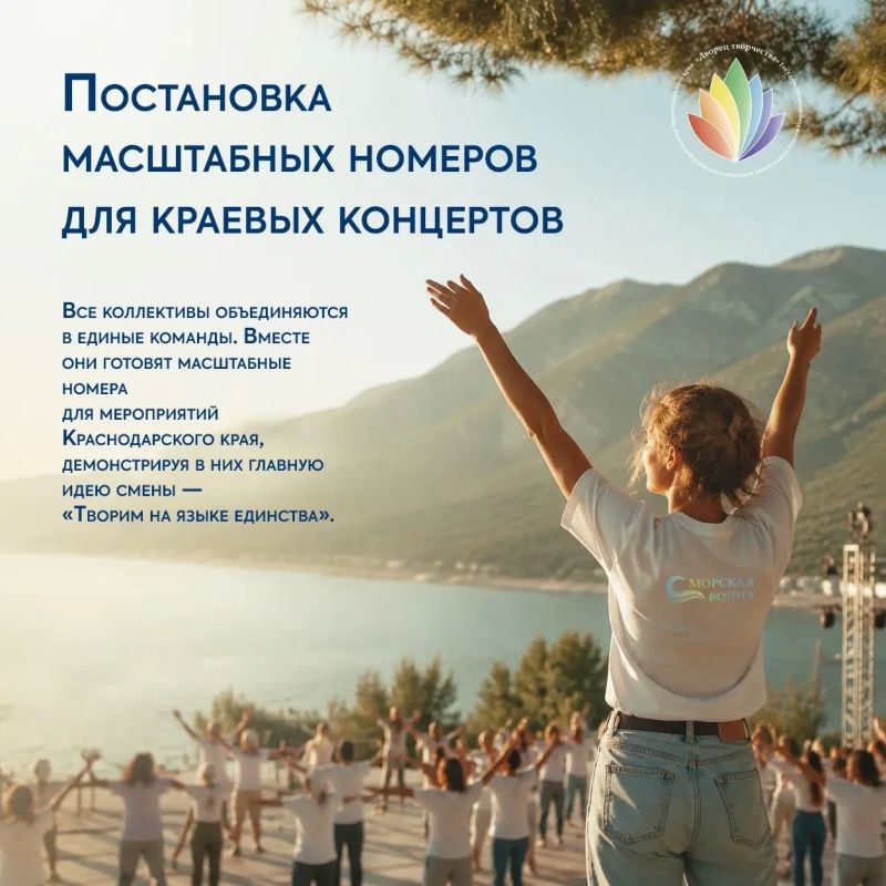Сцена объединяет!. С 18 по 31 августа 2026 года Дворец творчества при поддержке министерства образования и науки Краснодарского края организует краевую профильную смену «Творим на языке единства» в лагере «Морская волна» в... Сцена объединяет!. С 18 по 31 августа 2026 года Дворец творчества при поддержке министерства образования и науки Краснодарского края организует краевую профильную смену «Творим на языке единства» в лагере «Морская волна» в...