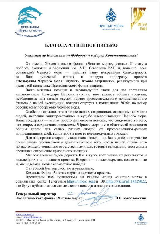 Константин Затулин поддержал проект «Дельфины Черного моря: изучить, чтобы сохранить» Экологического фонда «Чистые моря»