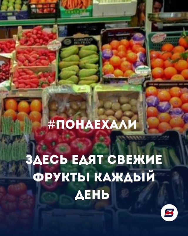 #Понаехали - здесь едят свежие фрукты каждый день