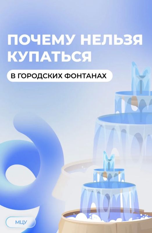 Почему нельзя купаться в городских фонтанах