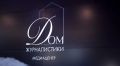 Федеральными и отраслевыми премиями отмечены журналисты Кубани