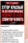 Полицейские Анапы проверяют информацию об инциденте в хуторе Красном с участием мужчины и подростка