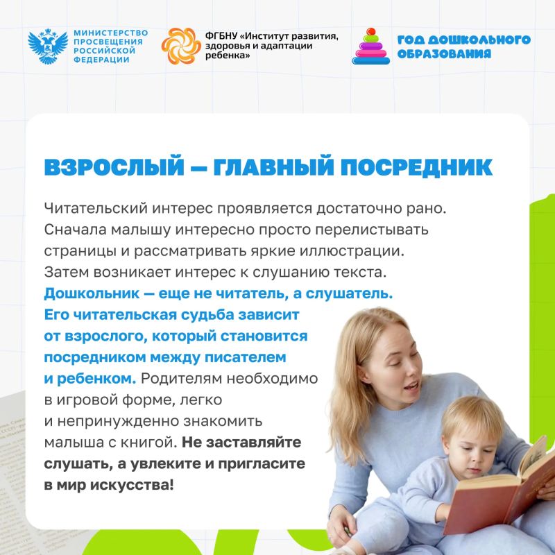 ИРЗАР родителям. Семейное чтение: как сформировать у ребенка любовь к книге с ранних лет ИРЗАР родителям. Семейное чтение: как сформировать у ребенка любовь к книге с ранних лет