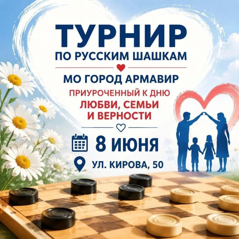 В АРМАВИРЕ 8 ИЮЛЯ ПРОЙДЕТ ТУРНИР ПО РУССКИМ ШАШКАМ