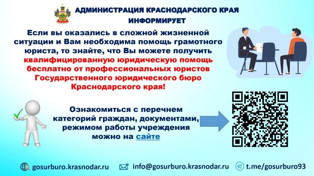 Внимание! Бесплатная юридическая помощь!