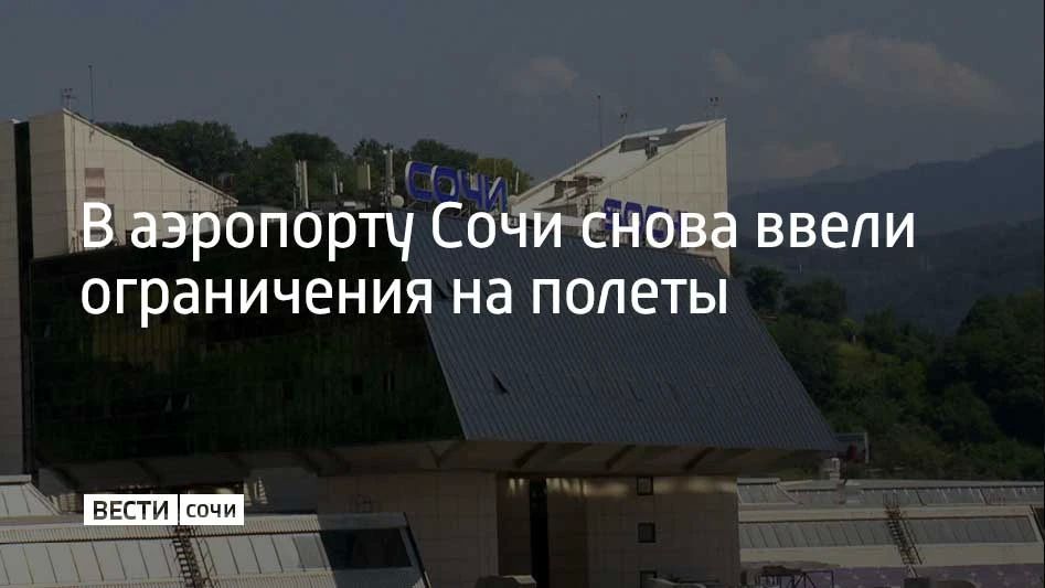 Аэропорт курорта не принимает и не выпускает самолеты в очередной раз за день