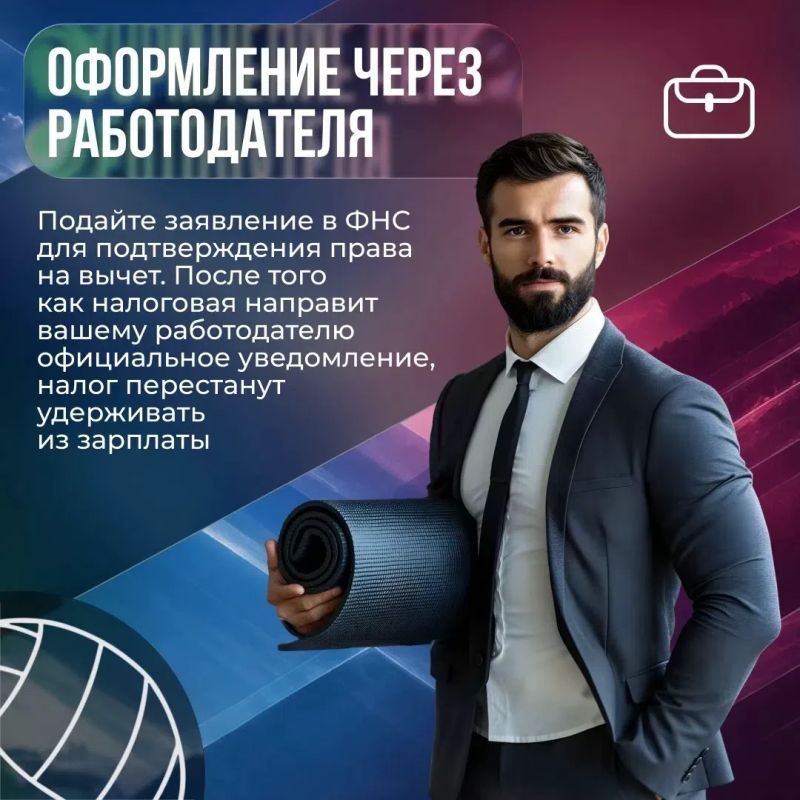 Вы можете вернуть часть трат на спорт Вы можете вернуть часть трат на спорт