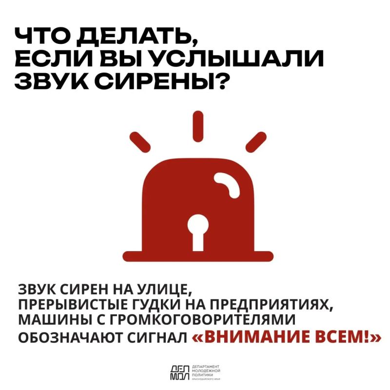 Что делать, если вы услышали звук сирены?