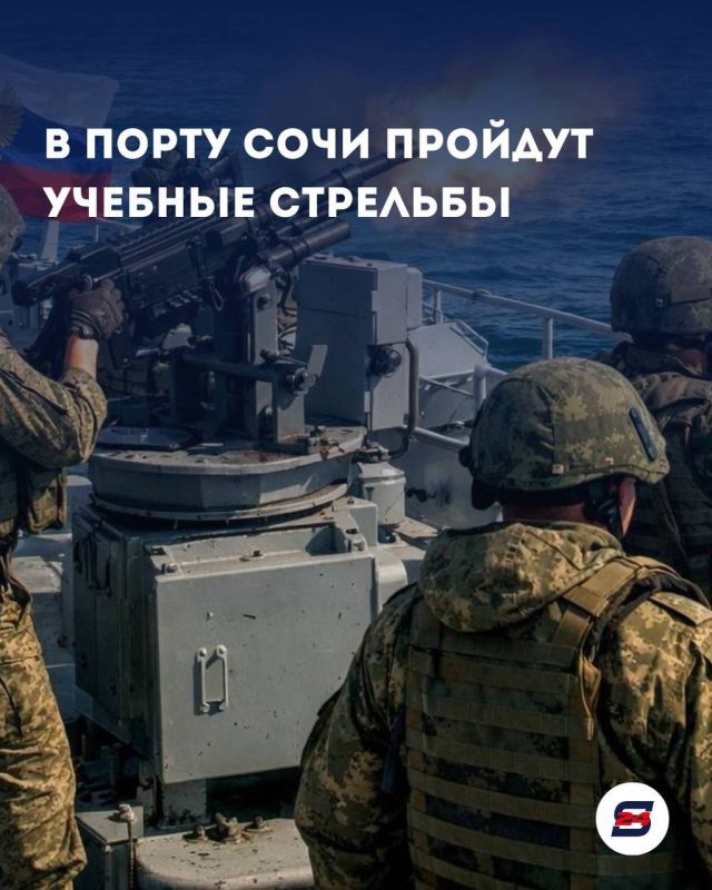 В акватории морского порта Сочи 8 июля пройдут учебные стрельбы