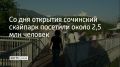 Парк экстремальных развлечений, расположенный на высоте 207 метров, отметил 12 лет с открытия первого аттракциона – Банджи 69