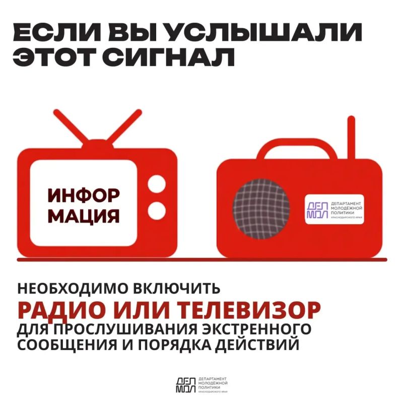 Что делать, если вы услышали звук сирены? Что делать, если вы услышали звук сирены?