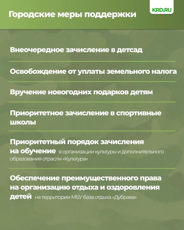 Меры поддержки участников СВО и членов их семей Меры поддержки участников СВО и членов их семей