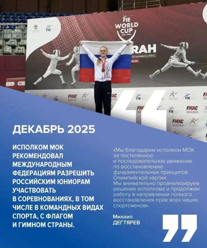 Хроника возвращения. В 2024 году Минспорт России взял курс на полноценное возвращение российского спорта на крупнейшие международные соревнования Хроника возвращения. В 2024 году Минспорт России взял курс на полноценное возвращение российского спорта на крупнейшие международные соревнования