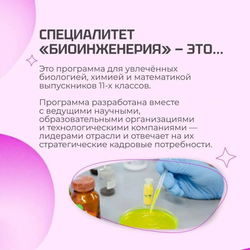 Как стать биоинженером в Сириусе? Как стать биоинженером в Сириусе?