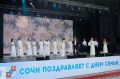В Сочи в День семьи, любви и верности состоялось чествование супружеских пар
