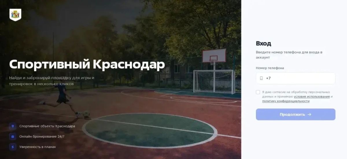 Попасть на спортивные площадки Краснодара можно будет только по брони