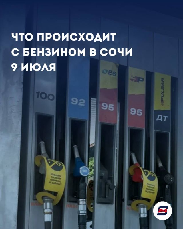 В Сочи сохраняются ограничения на продажу топлива: актуальная информация на 9 июля