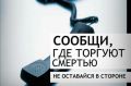 Антинаркотическая комиссия Ейского района обращается ко всем жителям района!