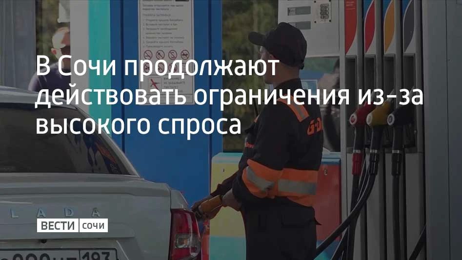 В Сочи расположено 58 АЗС, из них в штатном режиме работают 50