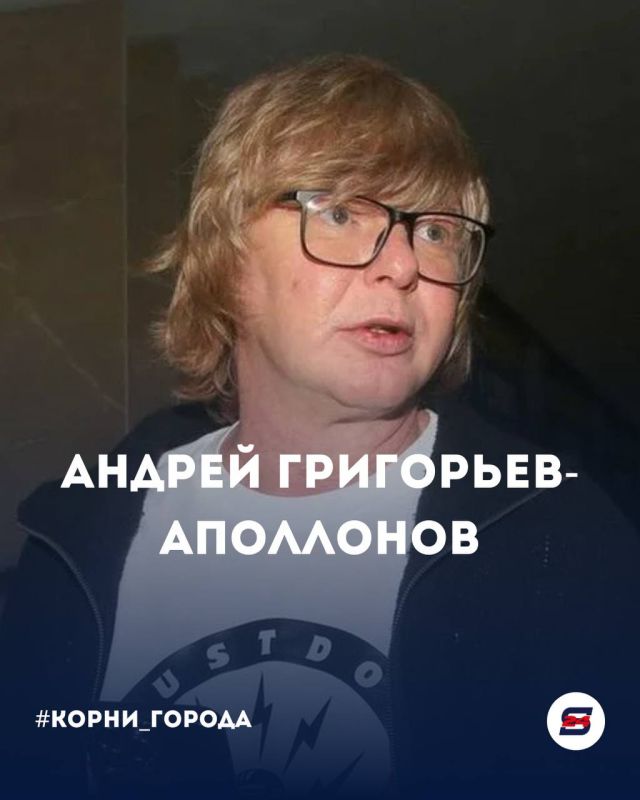 #Корни_города : Андрей Григорьев-Апполонов