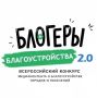 АРМАВИРЦЫ МОГУТ ПРИНЯТЬ УЧАСТИЕ ВО ВСЕРОССИЙСКОМ КОНКУРСЕ МЕДИАКОНТЕНТА ПО БЛАГОУСТРОЙСТВУ ГОРОДОВ И ПОСЕЛЕНИЙ