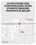 В Краснодаре на два дня ограничат движение на улице Ставропольской