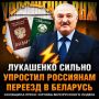 Россиянам упростят получение ВНЖ в Беларуси — Лукашенко одобрил проект соглашения с Россией об упрощении получения вида на жительство