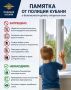 Памятка от полиции Кубани о безопасности детей у открытых окон