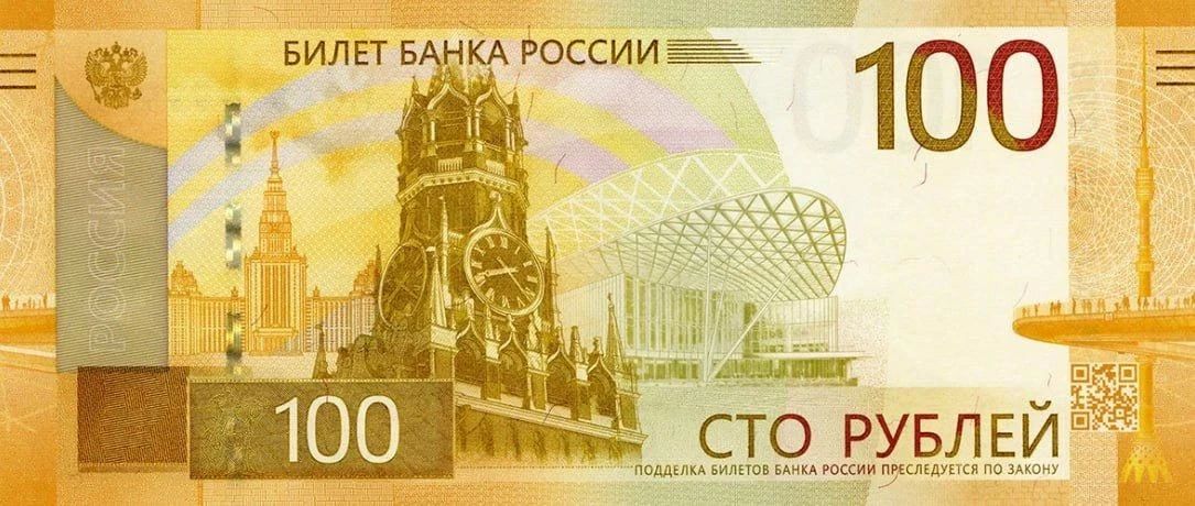 ЦБ ввел в обращение обновленную банкноту номиналом 100 рублей ЦБ ввел в обращение обновленную банкноту номиналом 100 рублей
