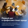 Начать карьеру после учёбы станет проще