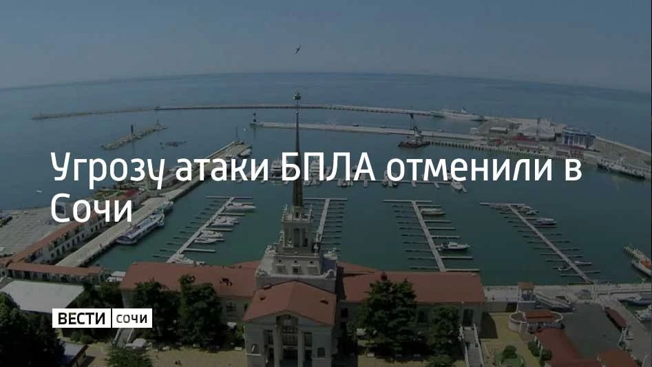 12 июля в Сочи и на федеральной территории Сириус отменена угроза атаки БПЛА, сообщил мэр Сочи Андрей Прошунин в своем канале в МАХ