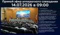 Андрей Кравченко: Новороссийцы, завтра в 9:00 начнётся трансляция аппаратного совещания