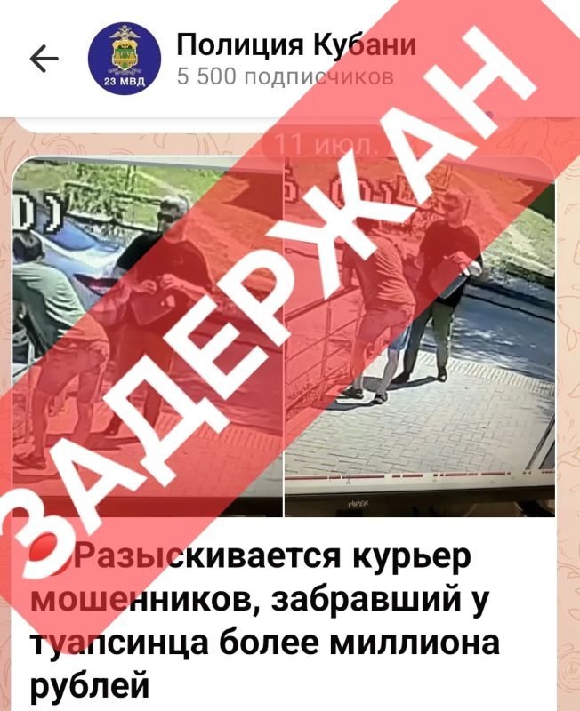 Задержан курьер, забравший 9 июля т.г. у туапсинца в Джубге 1 350 000 рублей