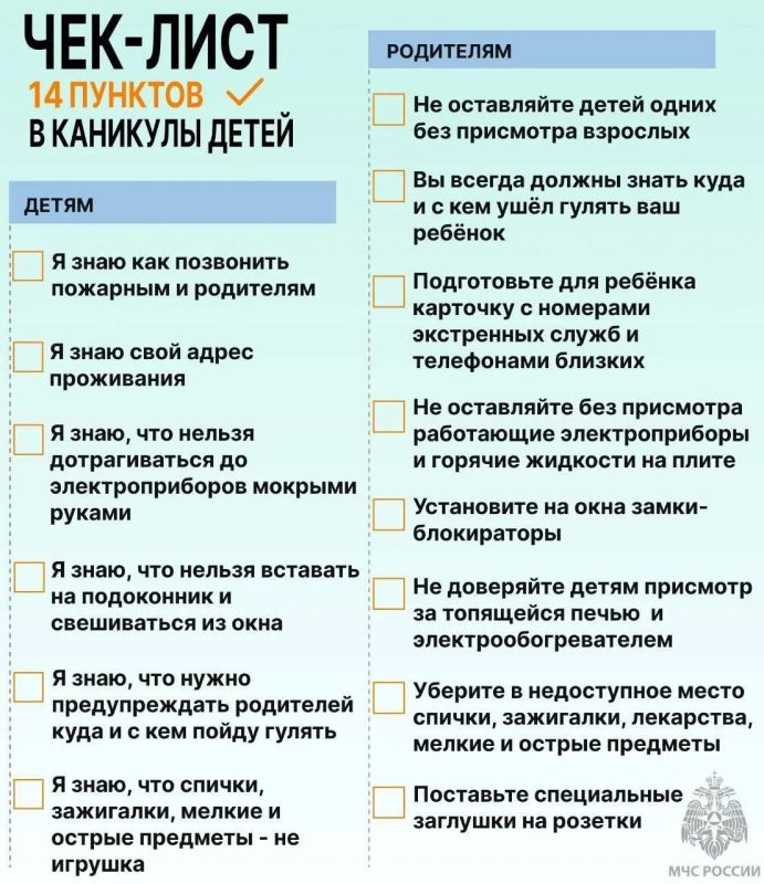 Безопасные каникулы: чек-лист для тебя и твоего ребенка
