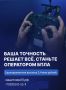 Станьте героем нового времени